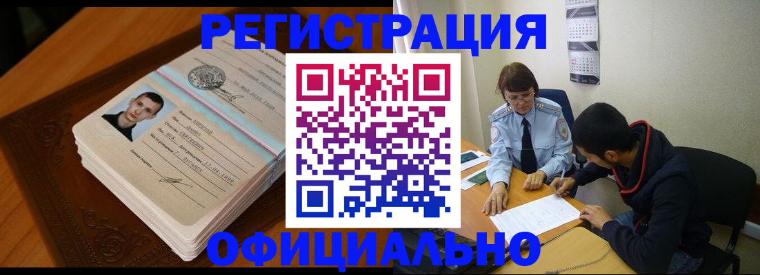 прописка для работы в Бутурлиновке