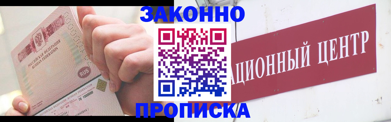 прописка для работы в Бутурлиновке