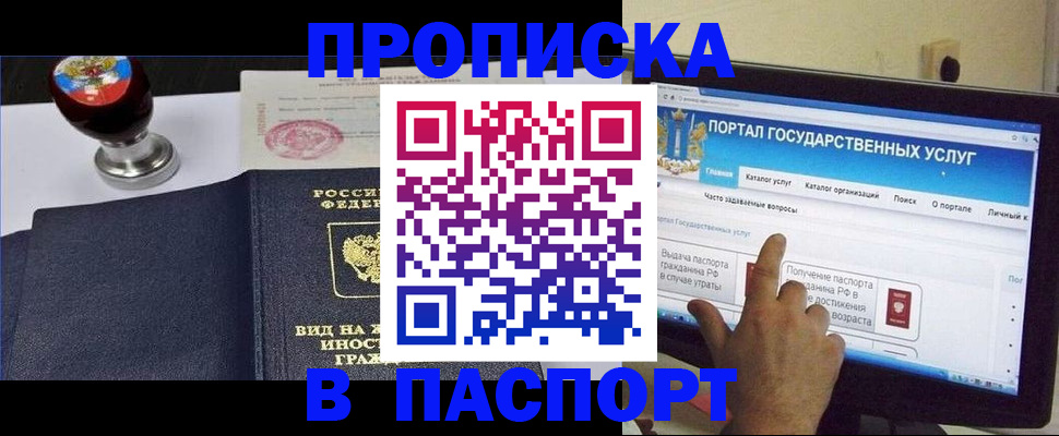 прописка 2025 в Бутурлиновке