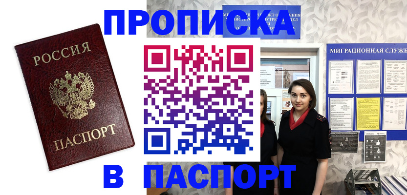 прописка 2025 в Бутурлиновке