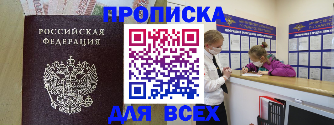 прописка регистрация в Бутурлиновке