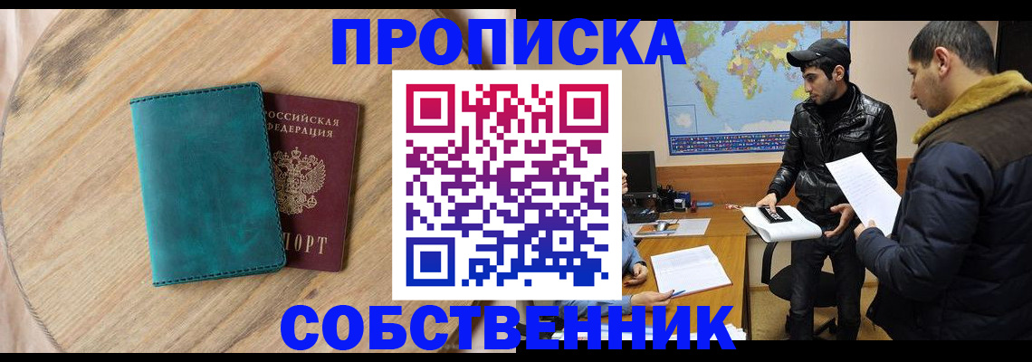 прописка в Бутурлиновке